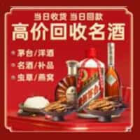 琼结县洋酒回收:茅台酒,名酒,虫草,烟酒,老酒,琼结县跃国烟酒经营部